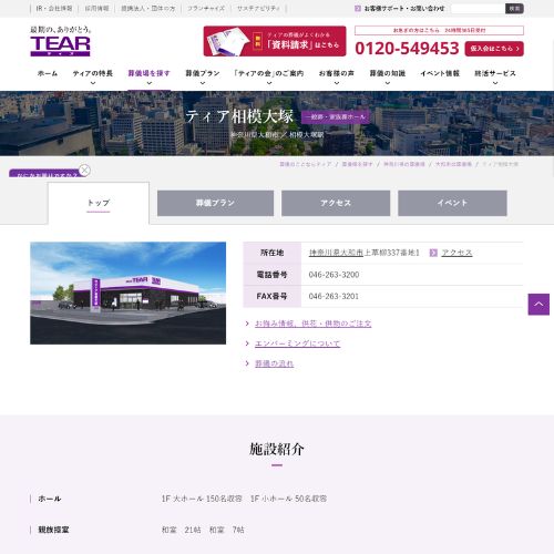 葬儀会館ティア 相模大塚